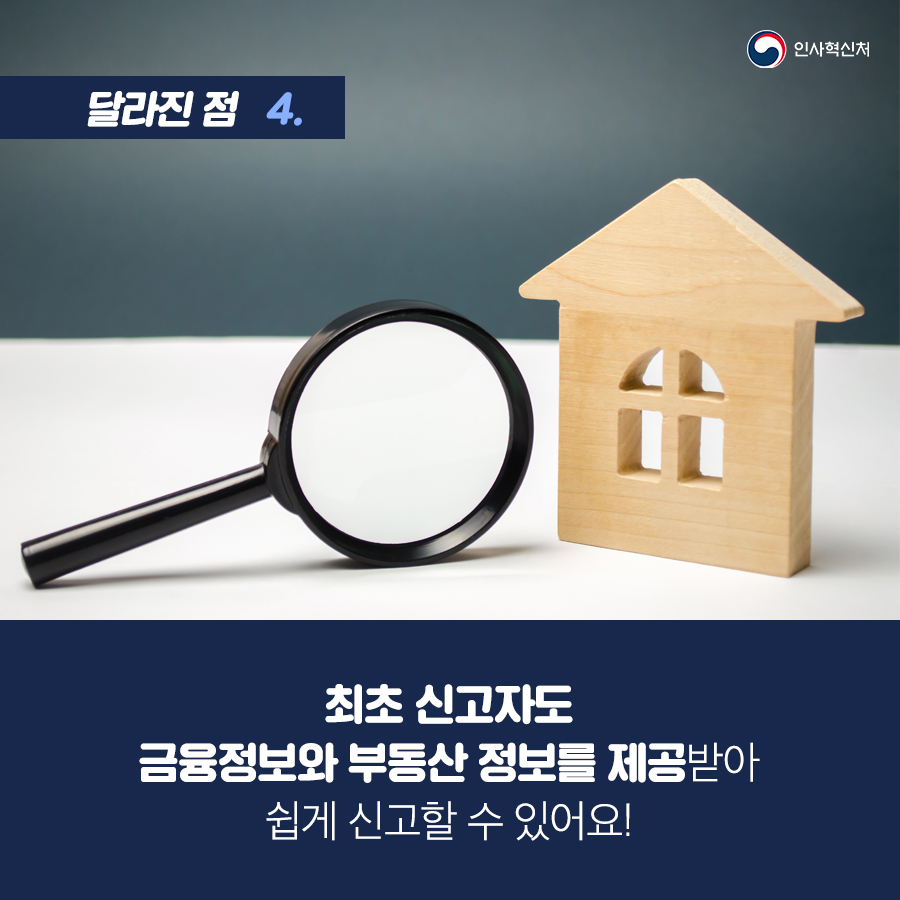 10년만의 개편 공직자 재산등록시스템 카드뉴스 6페이지