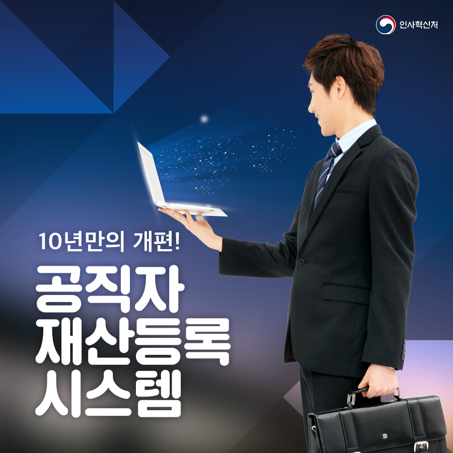 10년만의 개편 공직자 재산등록시스템 카드뉴스 1페이지