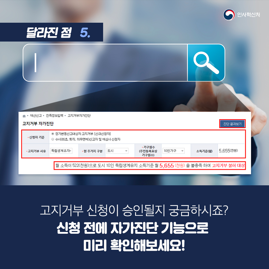 10년만의 개편 공직자 재산등록시스템 카드뉴스 7페이지