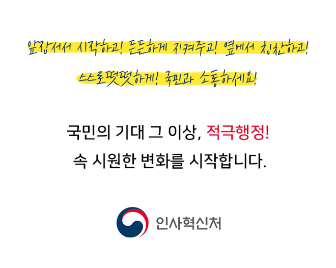 적극행정 홍보 웹툰 13번째 이미지