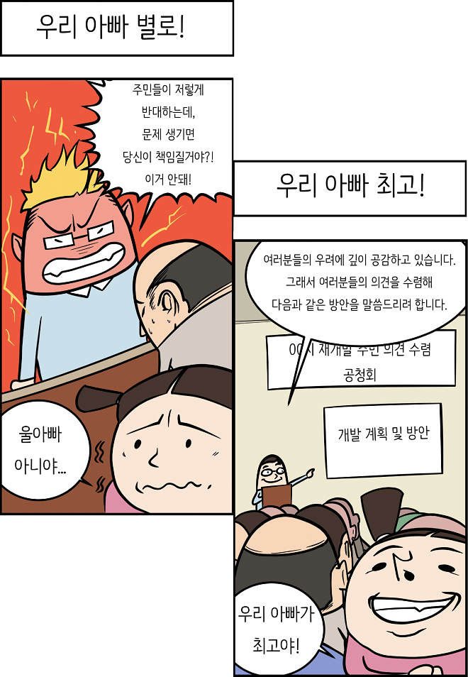 적극행정 홍보 웹툰 7번째 이미지