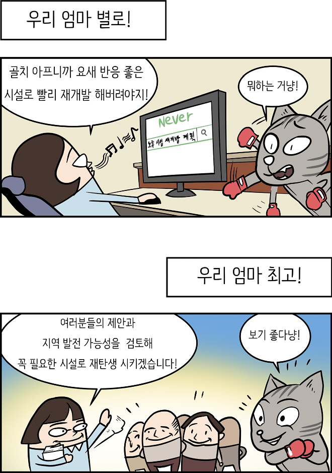 적극행정 홍보 웹툰 11번째 이미지