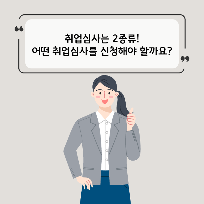 취업심사 Q&A 카드뉴스 5번째