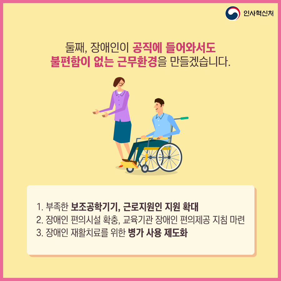 장애인이 일하기 좋은 포용적 공직사회 실현 카드뉴스 4번째 이미지
