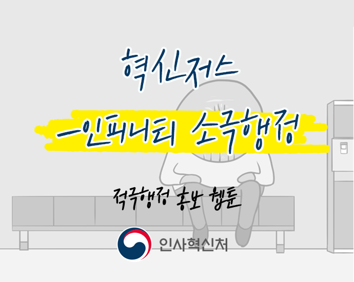 적극행정 홍보 웹툰 1번째 이미지