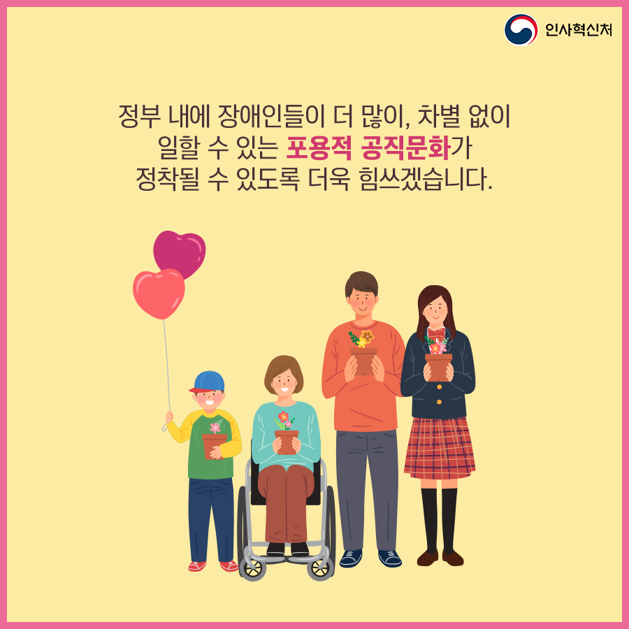 장애인이 일하기 좋은 포용적 공직사회 실현 카드뉴스 6번째 이미지