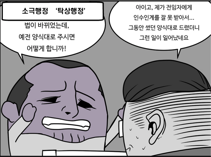 적극행정 홍보 웹툰 12번째 이미지