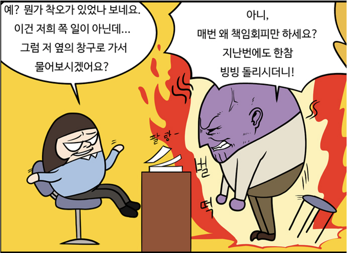 적극행정 홍보 웹툰 5번째 이미지