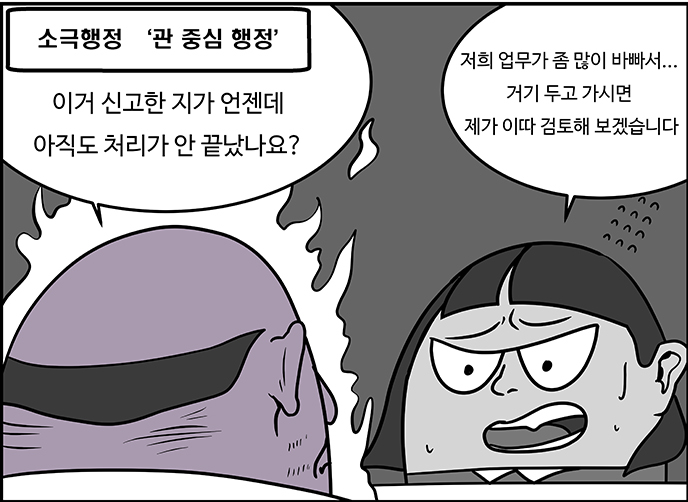 적극행정 홍보 웹툰 13번째 이미지