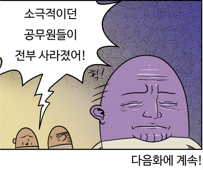 적극행정 홍보 웹툰 18번째 이미지