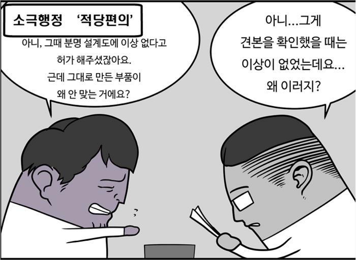 적극행정 홍보 웹툰 11번째 이미지