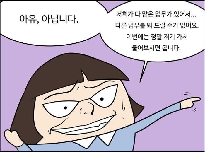 적극행정 홍보 웹툰 6번째 이미지