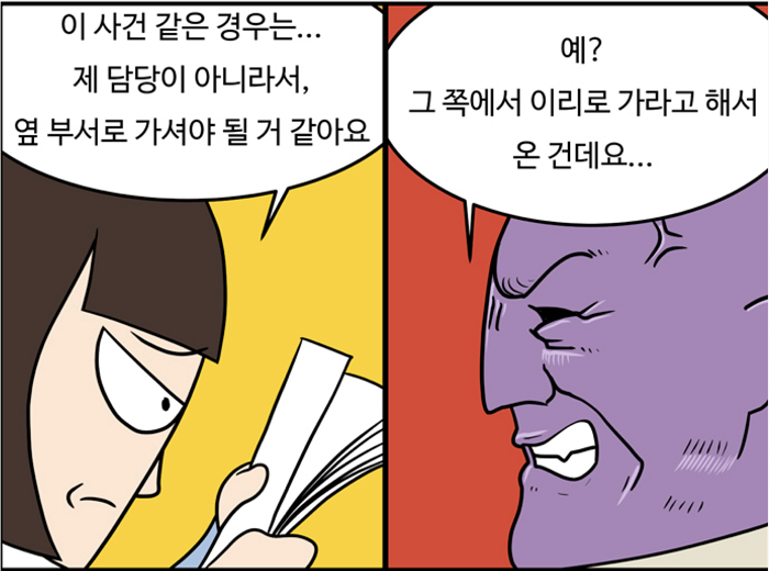 적극행정 홍보 웹툰 4번째 이미지