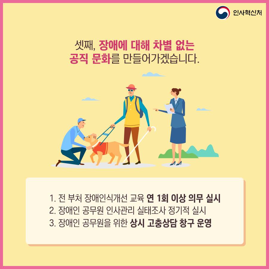 장애인이 일하기 좋은 포용적 공직사회 실현 카드뉴스 5번째 이미지