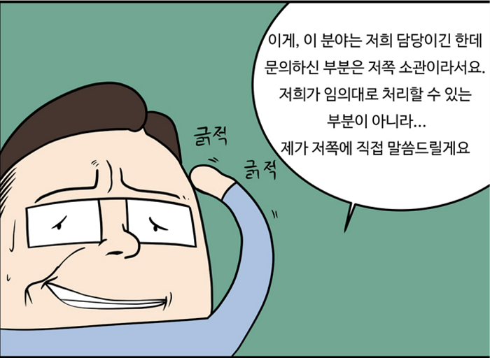 적극행정 홍보 웹툰 9번째 이미지