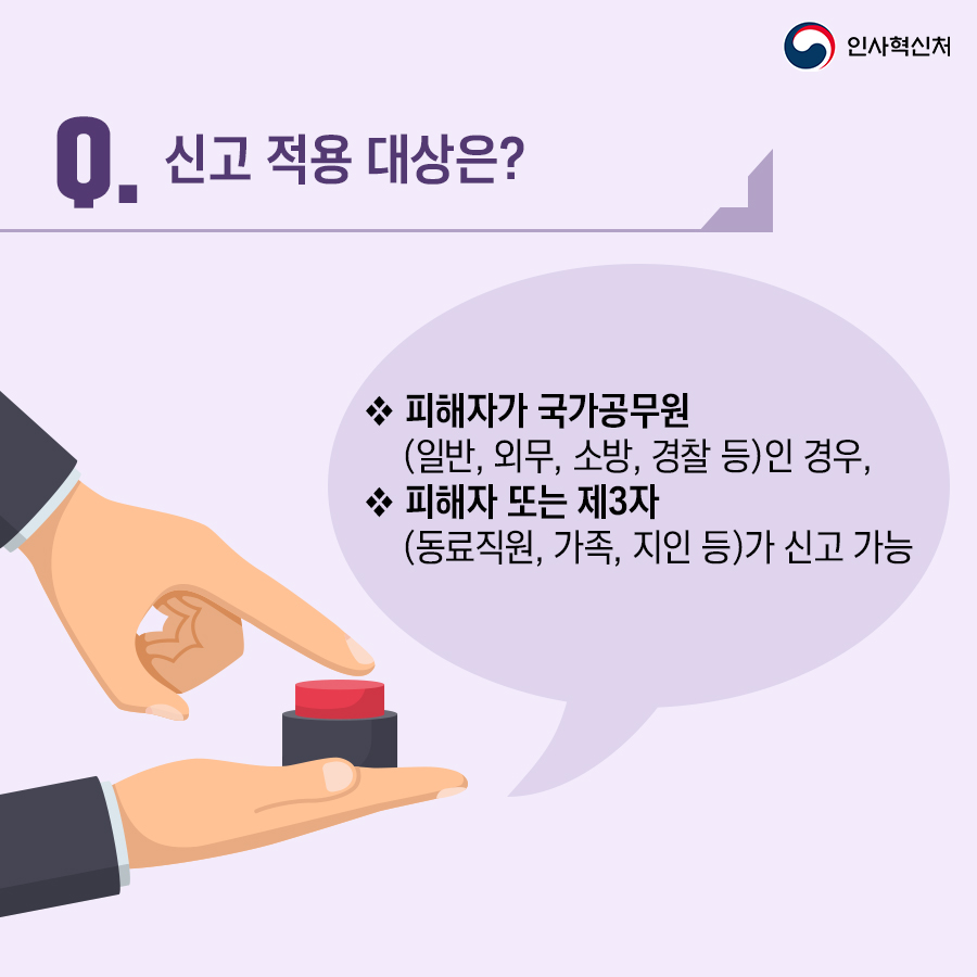 국가공무원 성희롱 성폭력 신고센터 - 안내 및 처리절차 편 카드뉴스 3번째 이미지