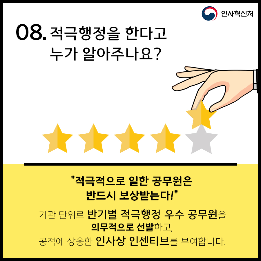 적극행정 카드뉴스 9번째 이미지