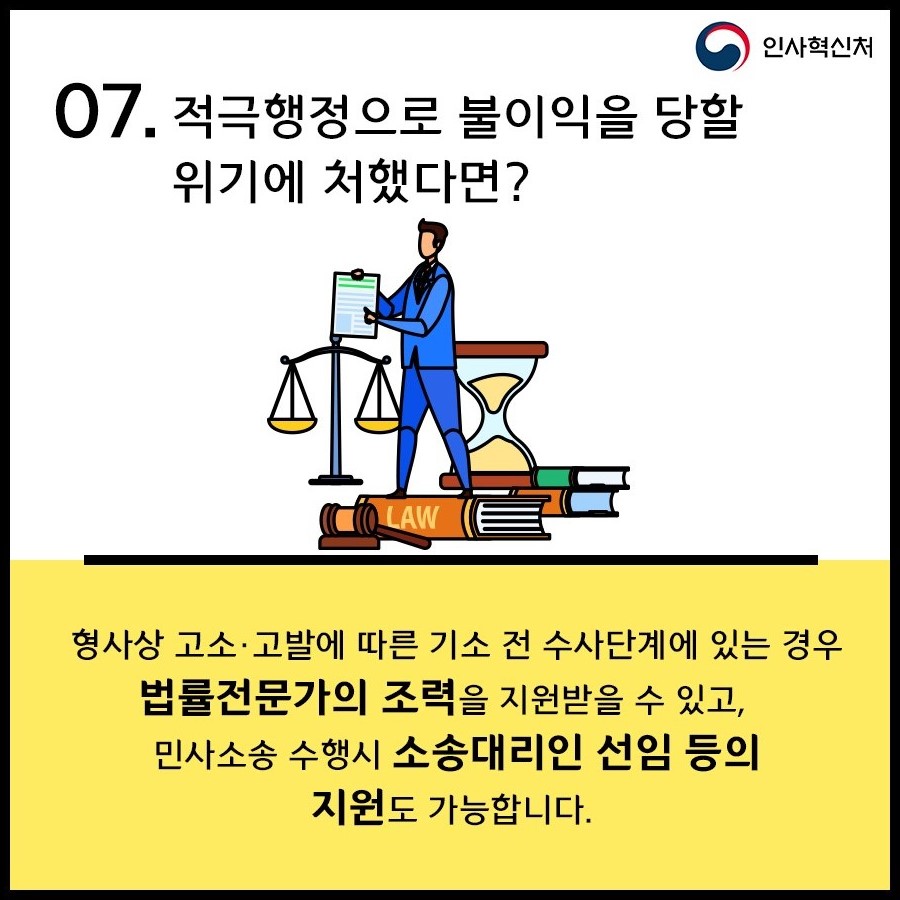 적극행정 카드뉴스 8번째 이미지