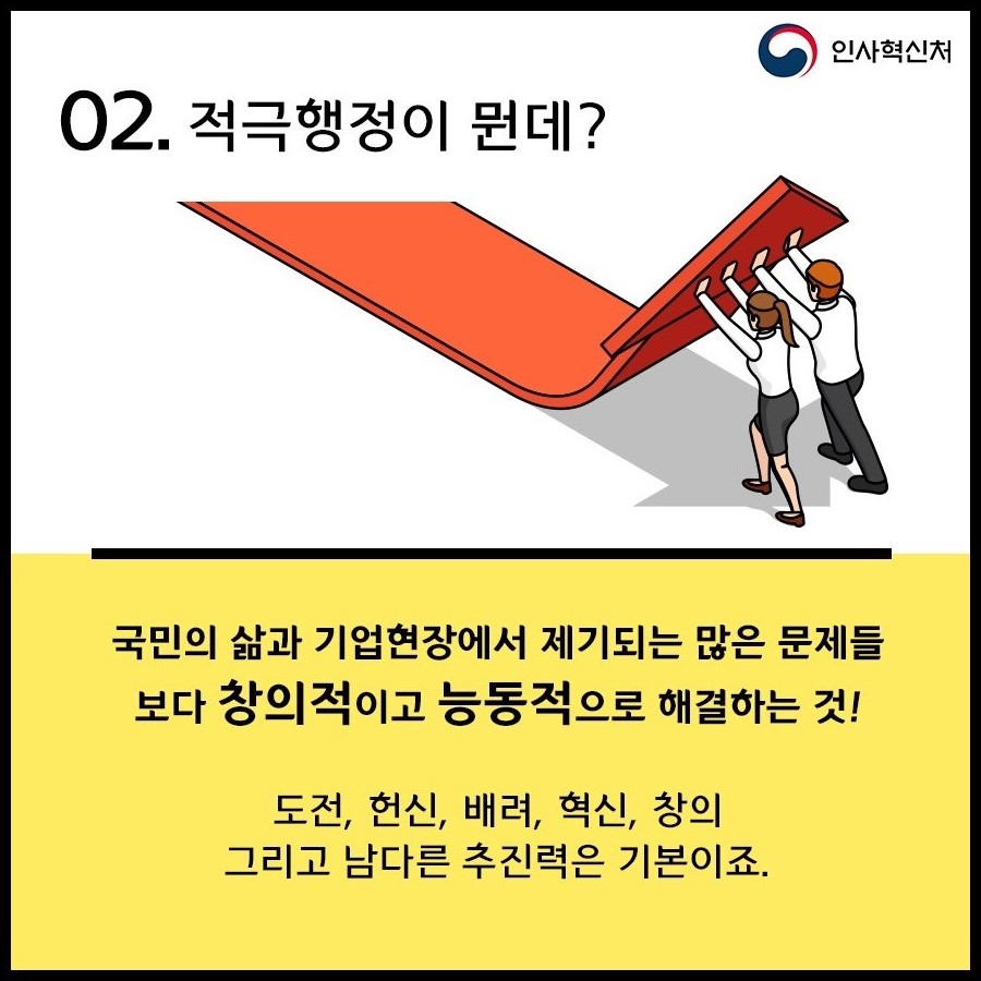 적극행정 카드뉴스 3번째 이미지