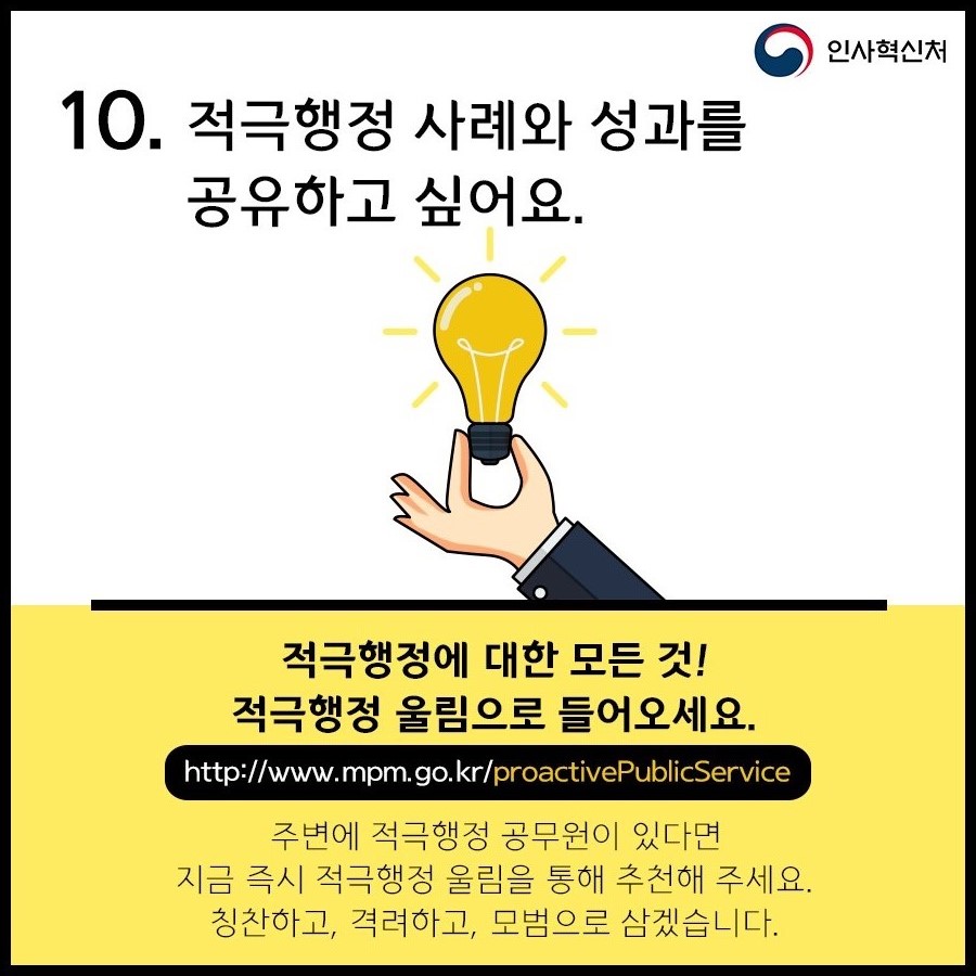 적극행정 카드뉴스 11번째 이미지