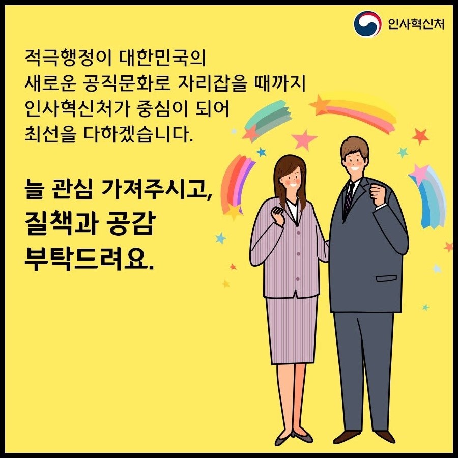 적극행정 카드뉴스 12번째 이미지