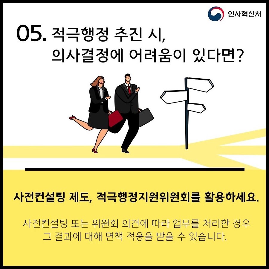 적극행정 카드뉴스 6번째 이미지