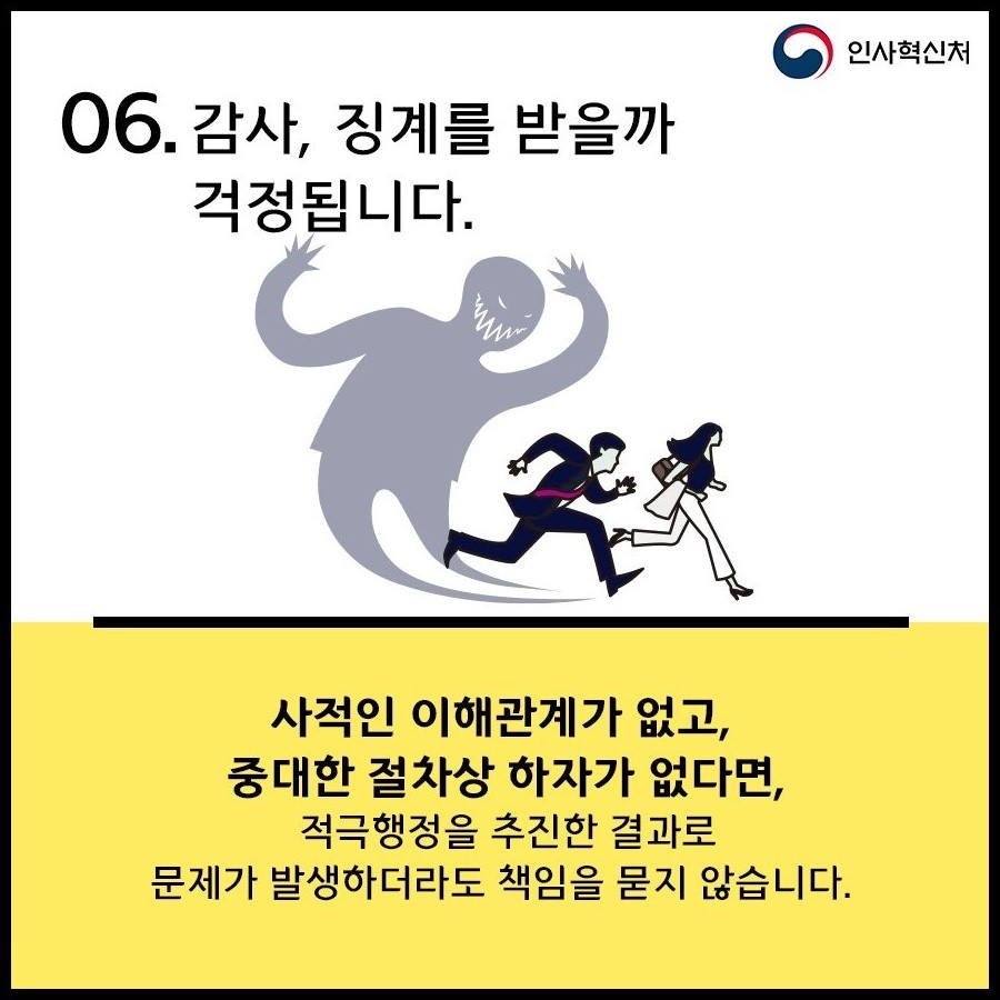 적극행정 카드뉴스 7번째 이미지