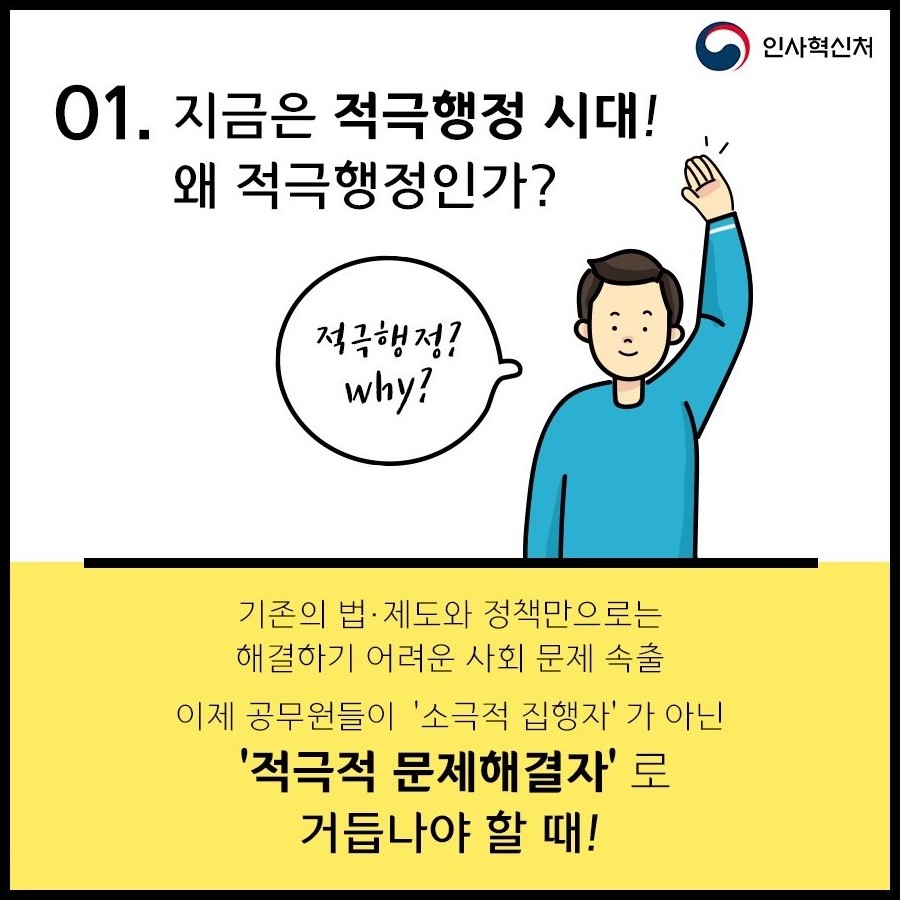 적극행정 카드뉴스 2번째 이미지