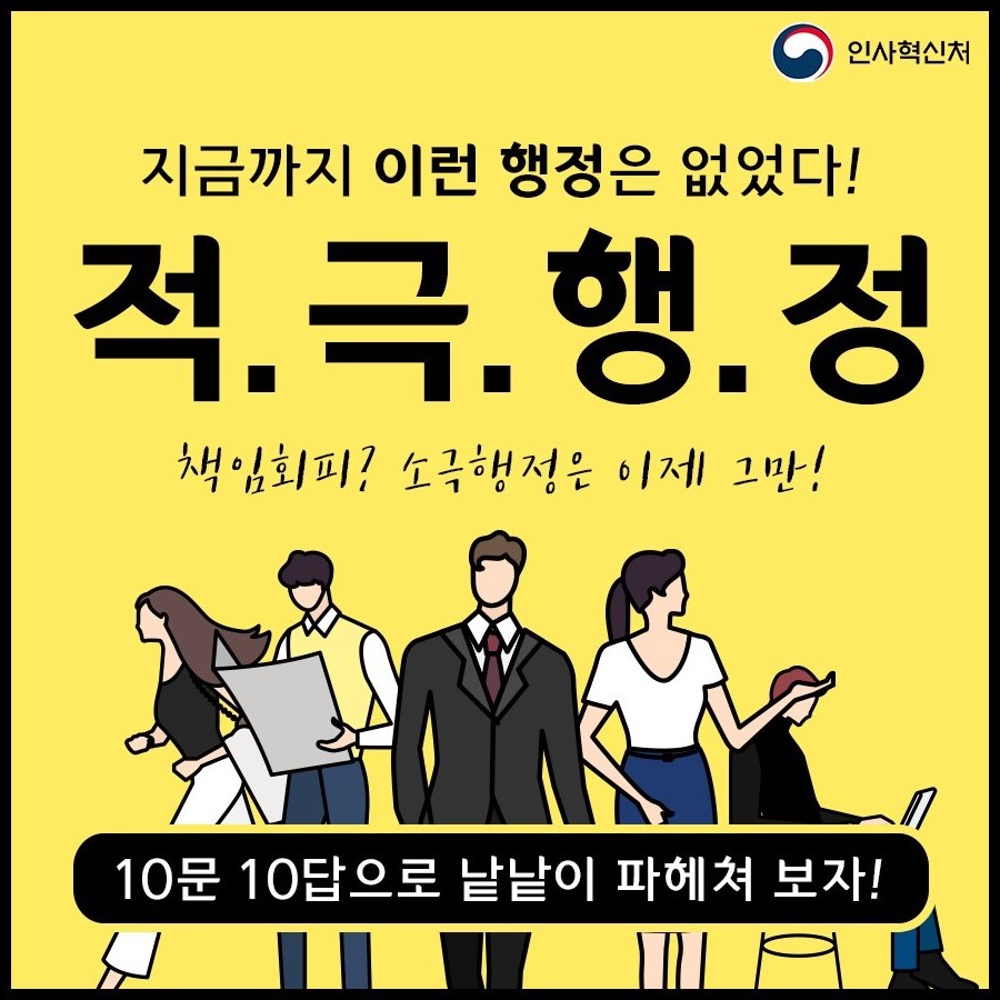 적극행정 카드뉴스 1번째 이미지