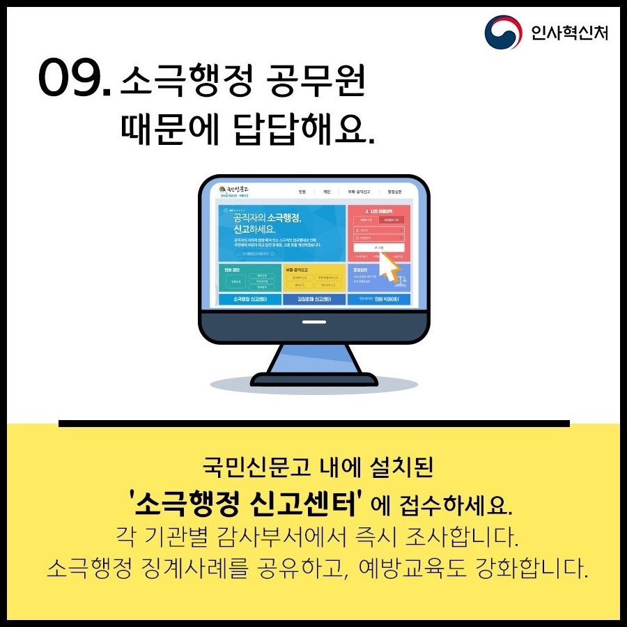 적극행정 카드뉴스 10번째 이미지