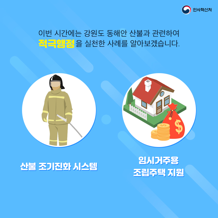 적극행정 카드뉴스 3번째 이미지