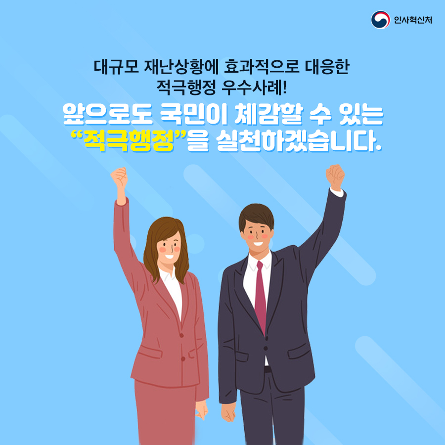 적극행정 카드뉴스 10번째 이미지