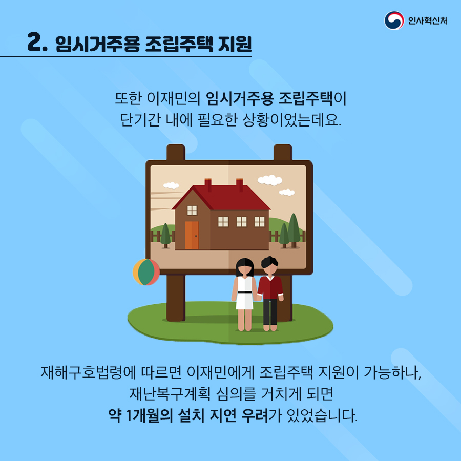 적극행정 카드뉴스 7번째 이미지