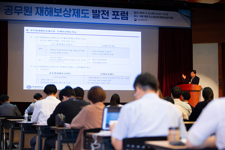 공무원 재해보상제도와 산재보상제도를 비교하여 설명하고 있는 연세대학교 김진수 교수