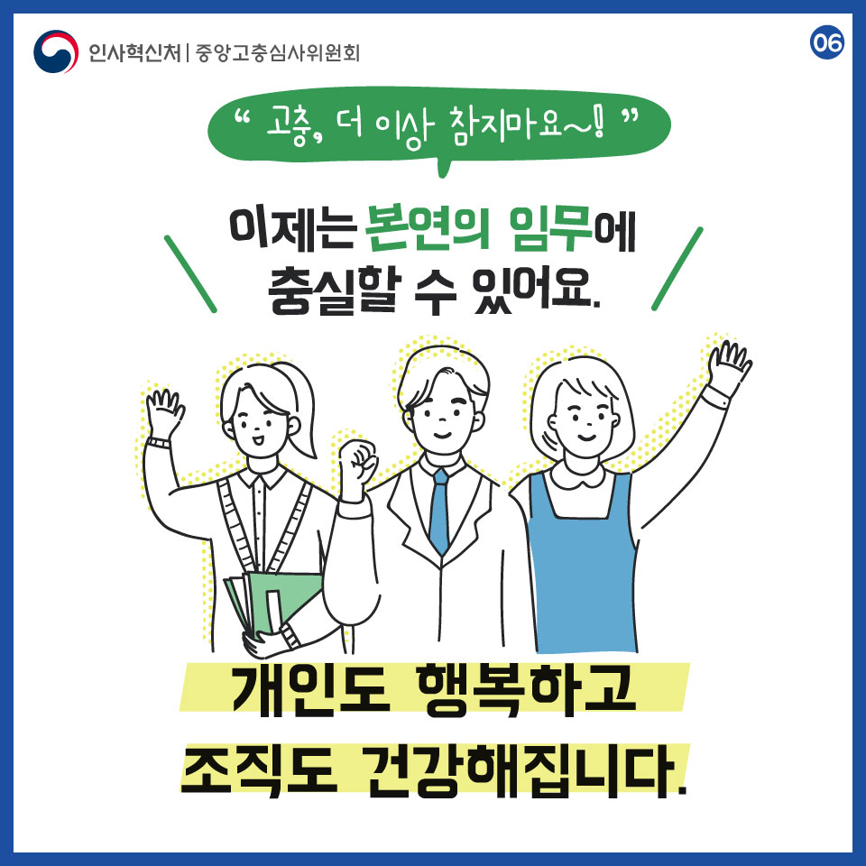 소청 공무원 고충처리제도 안내 카드뉴스 6페이지