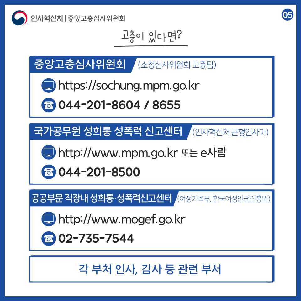 소청 공무원 고충처리제도 안내 카드뉴스 5페이지