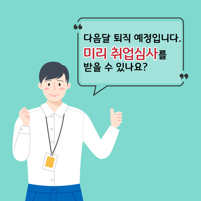 취업심사 Q&A 카드뉴스 1번째