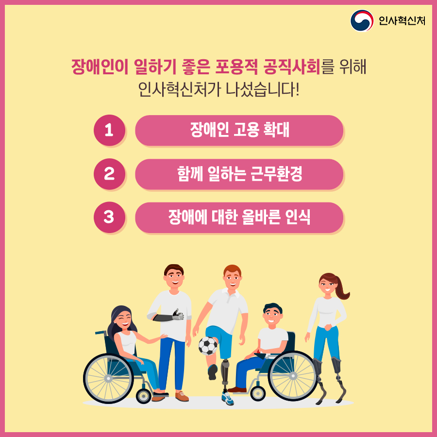 장애인이 일하기 좋은 포용적 공직사회 실현 카드뉴스 2번째 이미지