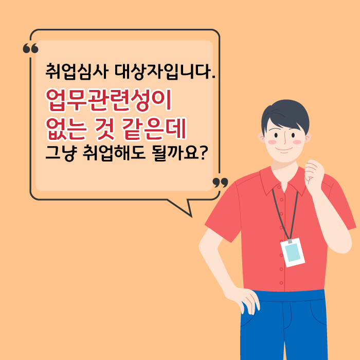 취업심사 Q&A 카드뉴스 7번째