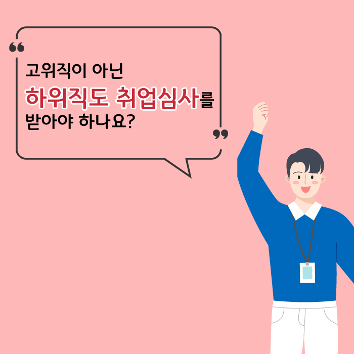 취업심사 Q&A 카드뉴스 9번째