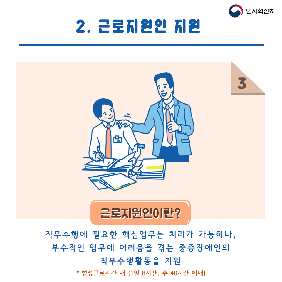 장애인 공무원 근무지원사업 카드뉴스 5페이지