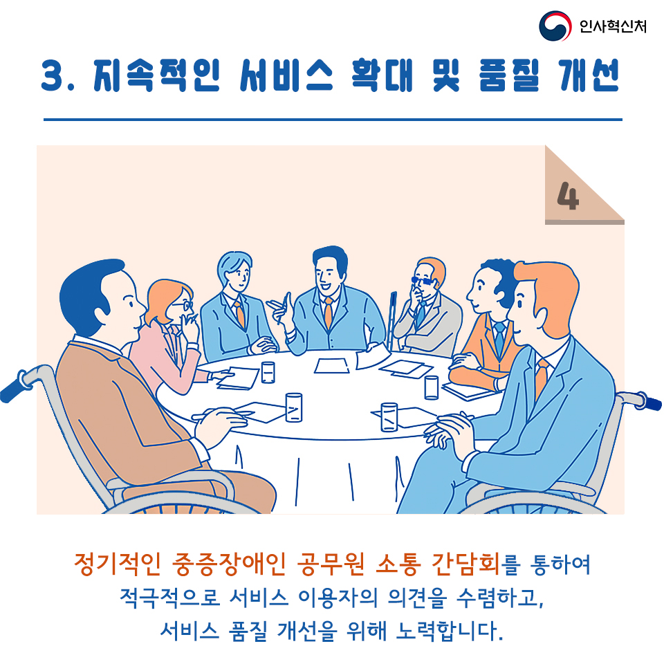 장애인 공무원 근무지원사업 카드뉴스 6페이지