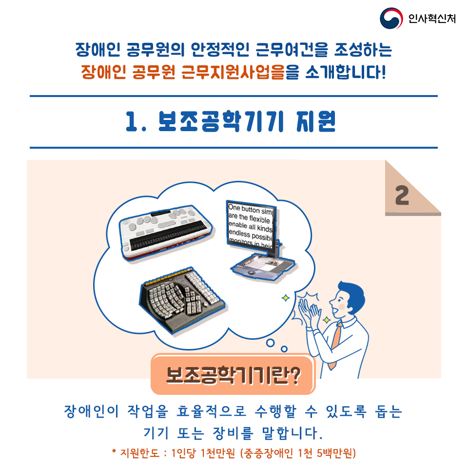 장애인 공무원 근무지원사업 카드뉴스 4페이지