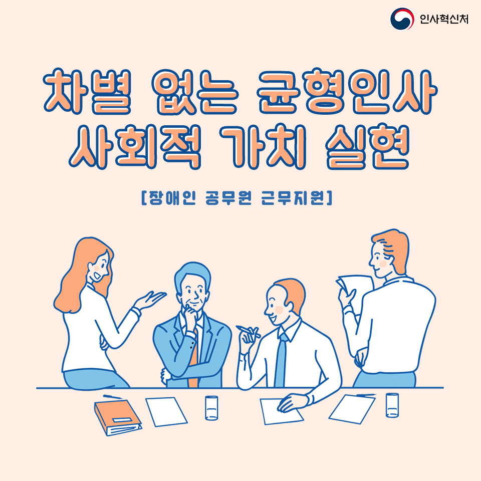 장애인 공무원 근무지원사업 카드뉴스 1페이지