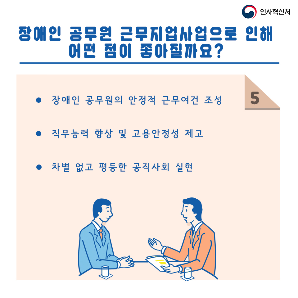 장애인 공무원 근무지원사업 카드뉴스 7페이지