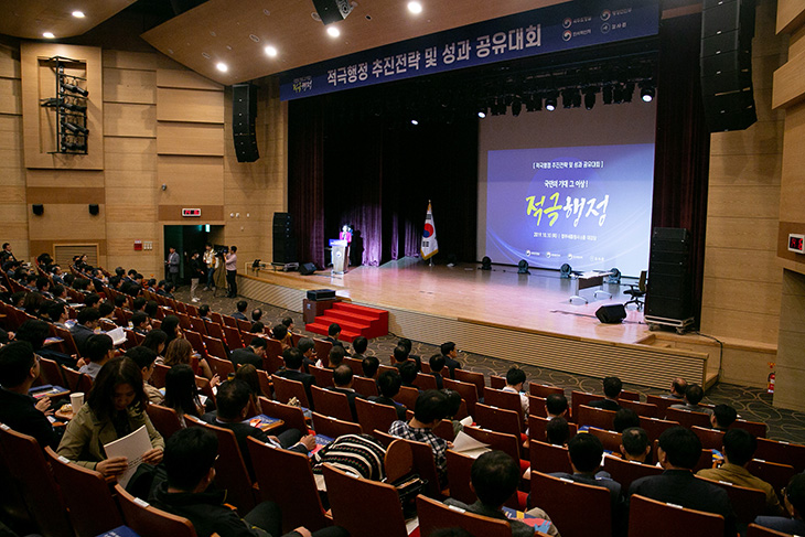 ‘중앙·지방 적극행정 추진전략 및 성과 공유대회’에 참석한 참석자들과 시작을 알리는 진행자의 모습