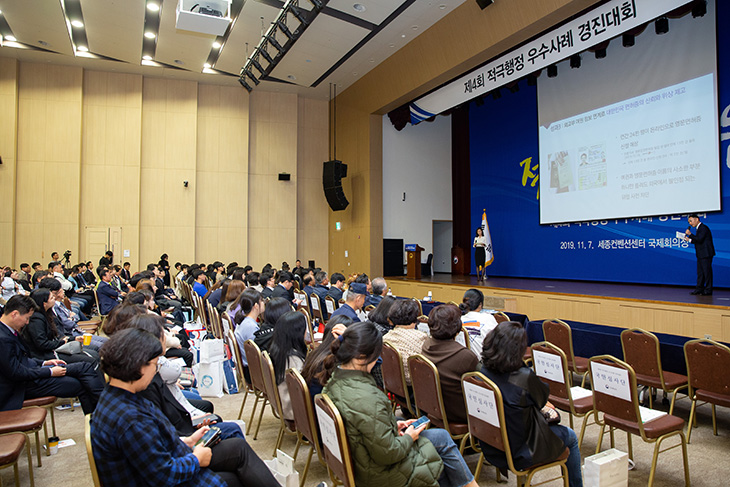 적극행정 우수사례를 경청하고 있는 참가자들의 모습