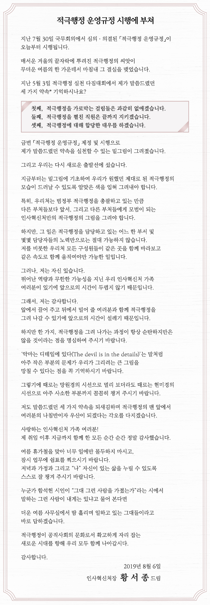 인사혁신처 황서종 처장님 서신