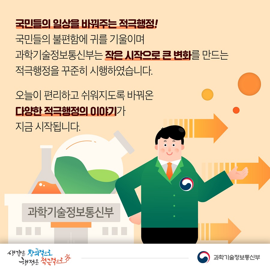 적극행정 카드뉴스 2번째 이미지