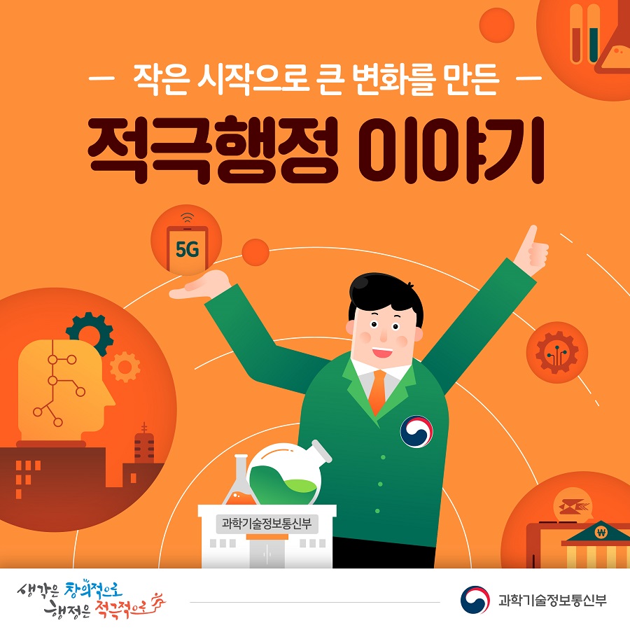 적극행정 카드뉴스 1번째 이미지